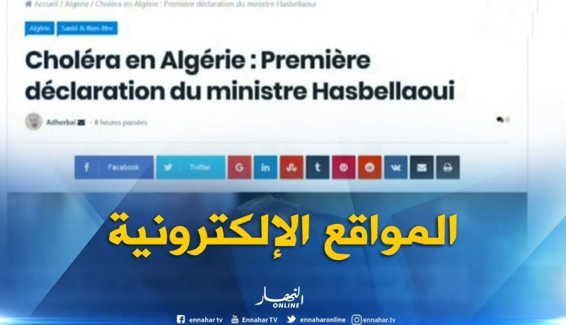 قهوة وجورنان: أهم ما تداولته المواقع الإلكترونية ليوم 26-08-2018