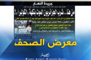 قهوة وجورنان: معرض الصحف ليوم 26-08-2018