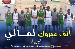 المنتخب الوطني لكرة السلة يضيع المرتبة الثالثة والتألق لمالي بالذهب