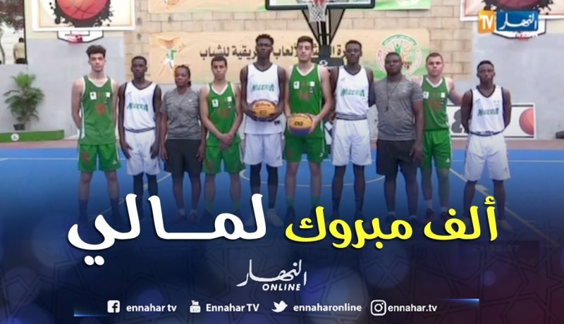 المنتخب الوطني لكرة السلة يضيع المرتبة الثالثة والتألق لمالي بالذهب
