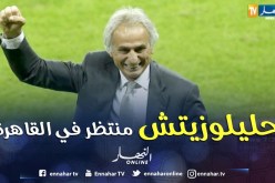 حليلوزيتش منتظر الأسبوع المقبل في القاهرة لتوقيع عقده الرسمي مع المنتخب مصري