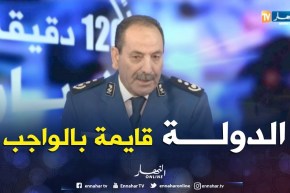 المديرية العامة للأمن تسخر أزيد من 18 ألف شرطي لضمان البكالوريا