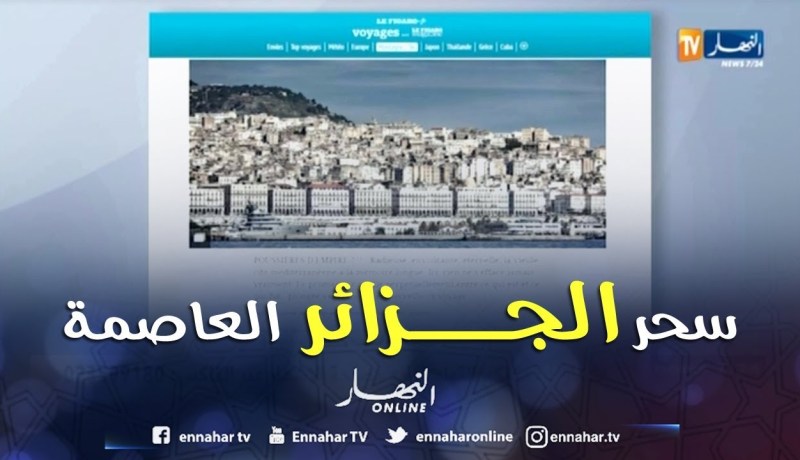 مجلة لوفيغارو تخصص صفحات لمدينة الجزائر العاصمة