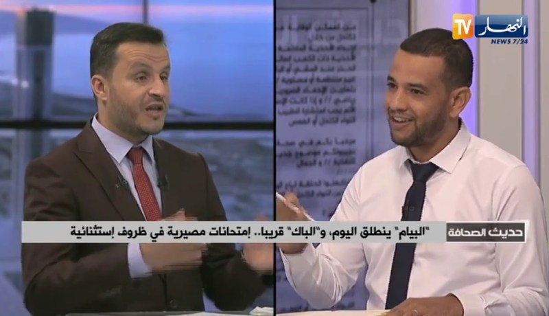 ضيف حديث الصحافة : البيام ينطلق اليوم، والباك قريبا  إمتحانات مصيرية في ظروف إستثنائية