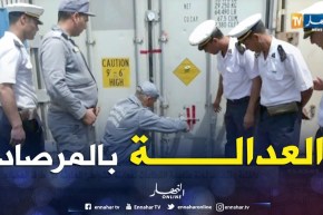 مجلس قضاء الجزائر يرفض طلبات الإفراج المؤقت على الموقوفين في قضية الكوكايين