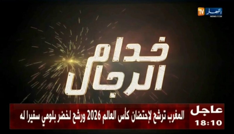 خدام الرجال..مهنة  الرّصاص