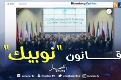 الكونغرس الأمريكي يضغط على منظمة أوبك من خلال مشروع قانون “نوبيك”