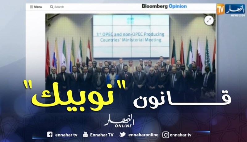 الكونغرس الأمريكي يضغط على منظمة أوبك من خلال مشروع قانون “نوبيك”