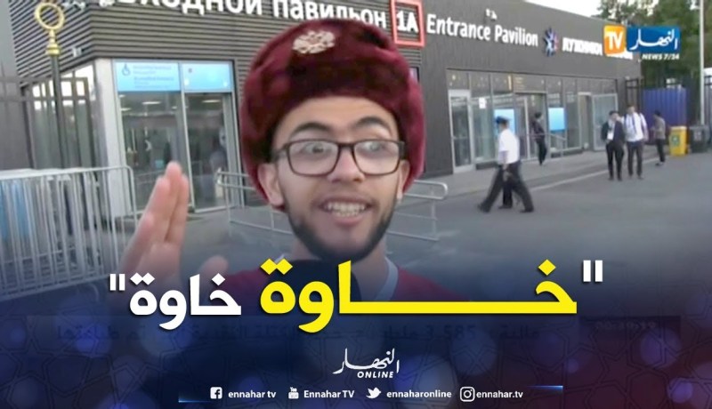 من روسيا.. مغربي يحيّي الشعب الجزائري