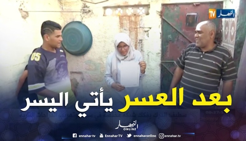 سيدي بلعباس: ربيعة تتحصل على البيام.. بعد شفائها من مرضها