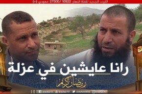 صريح جدا: المدية .. سكان مجمع الحواري وفرقة أولاد التواتي ببلدية مزغنة يطالبون بالتنمية