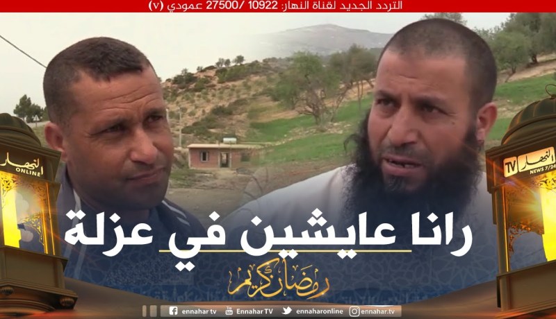 صريح جدا: المدية .. سكان مجمع الحواري وفرقة أولاد التواتي ببلدية مزغنة يطالبون بالتنمية