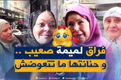 صريح جدا: ” أصعب فراق هو فراق الأم” ..هكذا ردّت المرأة الجزائرية !!