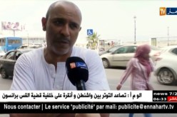 نقل: محطات النقل في الجزائر.. محطات صدئة وطرقات مهترئة