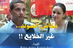 “الصولد الصيفي” ينطلق .. ما مدى إقبال الجزائريين !!؟