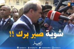شاهد..وزير الصحّة يطمئن أحد المواطنين بمستشفى بوفاريك..نطلبوا منكم الصبر برك !!