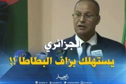 وزير الفلاحة :” تعتبر الجزائر من أكبر الدّول المستهلكة والمنتجة للبطاطا !! “