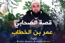 قصّة الصحابي عمر بن الخطّاب “الجزء الثاني” مع فضيلة الشيخ نسيم بوعافية