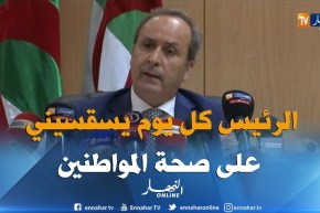 وزير الصحة : ” رئيس الجمهورية يسألني يوميا للتأكّد من سلامة صحة المواطنين “