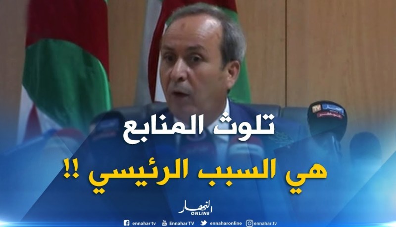 وزير الصحة : ” تلوث المنابع هو أوّل سبب لإنتشار داء الكوليرا  !!”