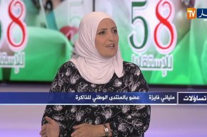 ملياني فايزة: الثورة الجزائرية مثال لكل الشعوب الطامحة للتحرر