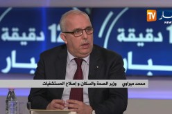 وزير الصحة: قانون الصحة الجديد سيعالج الكثير من النقائص وحان الوقت للنهوض بالقطاع