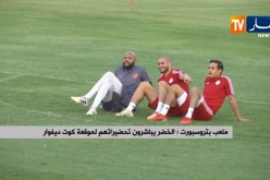 الخضر يباشرون تحضيراتهم لموقعة كوت ديفوار بملعب بتروسبورت