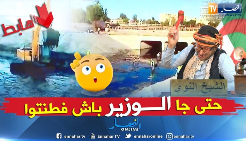 الشيخ النوي: ناس معوقين في راسهم.. حتى يجي المسؤول باه ينقوا الأرض