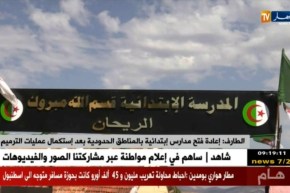 الطارف/ إعادة فتح مدارس إبتدائية بالمناطق الحدودية بعد إستكمال عمليات الترميم