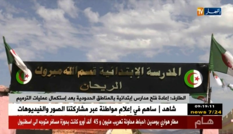 الطارف/ إعادة فتح مدارس إبتدائية بالمناطق الحدودية بعد إستكمال عمليات الترميم