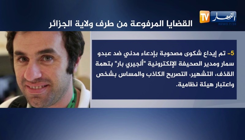 هذه هي القضايا المرفوعة من طرف ولاية الجزائر ضد شبكة أمير dz