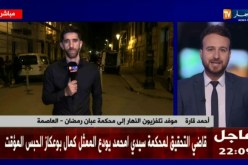 محكمة سيدي امحمد: قاضي التحقيق يودع الممثل كمال بوعكاز الحبس المؤقت