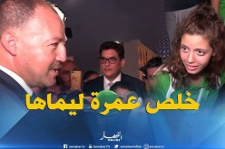 وزير الشباب و الرياضة  يهدي رياضية متحصلة على شهادة البكالوريا عمرة لوالدتها