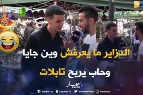 “السيّد حار في أي قارة تقع الجزائر..علابالكم وش زاد قالوا ..”