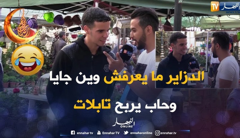 “السيّد حار في أي قارة تقع الجزائر..علابالكم وش زاد قالوا ..”