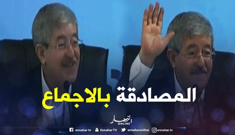 المصادقة بالإجماع على جدول أعمال حزب الأرندي