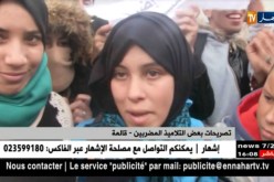 تربية: تلاميذ في مسيرات إحتجاجية عبر الوطن تضامنا مع أساتذتهم