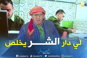 طالع هابط: الشيخ النوي يفتح النار على كل المتورطين في شبكة أمير ديزاد  “لي دار يخلص”