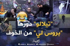 الشاب تيلالو يدير لايكيدو .. وفالحبس بدا يضرب ديراكت !!