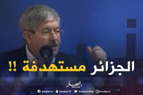 أويحيى: الجزائر مستهدفة بعدوان قاتل لأنها وقفت ضد المؤامرات