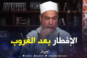 شمس الدين: الإفطار قبل غروب الشمس باطل..عليك القضاء، الكفارة والإثم