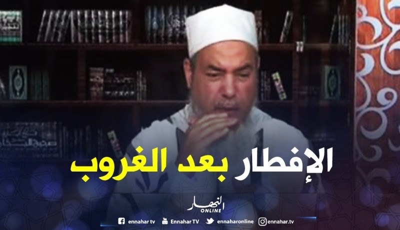 شمس الدين: الإفطار قبل غروب الشمس باطل..عليك القضاء، الكفارة والإثم