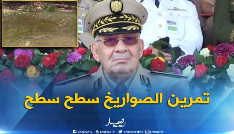 الفريق قايد صالح يشرف على تمرين الصواريخ سطح سطح بالواجهة البحرية الغربية