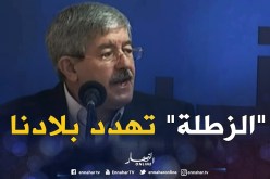 أويحيى: الجزائر مستهدفة بالمخدرات والجيش سيبقى ساهرا على الأمن
