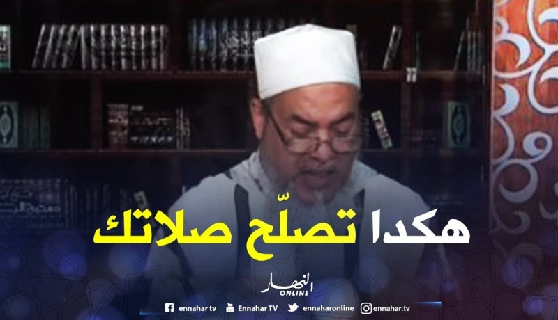 شمس الدين: نسيان قراءة السورة في الركعة الأولى ..يتوجب عليك السجود قبل السلام