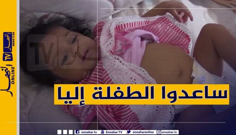 دلال خير: الطفلة إليا..  معاناة وألم بسبب مرض نادر