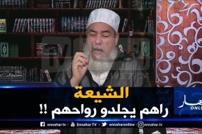 الشيخ شمس الدّين : ” الشيعة راهم يجلدو نفوسهم بيديهم لأنهم قذفو عائشة !!”