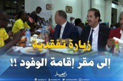 وزير الشباب والرياضة يقوم بزيارة تفقدية إلى مقر إقامة الوفود الإفريقية بباب الزوار