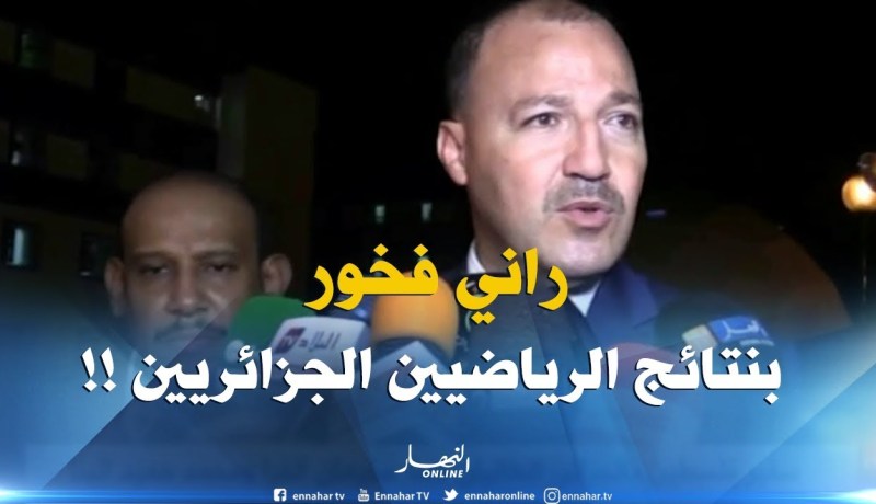 وزير الرياضة :” أنا فخور بنتائج الرياضيين الجزائريين في الألعاب الإفريقية !! “
