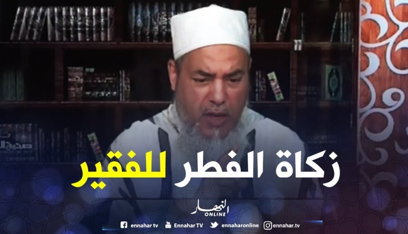 شمس الدين: زكاة الفطر لا تعطى إلاّ “للفقير و المسكين” فقط